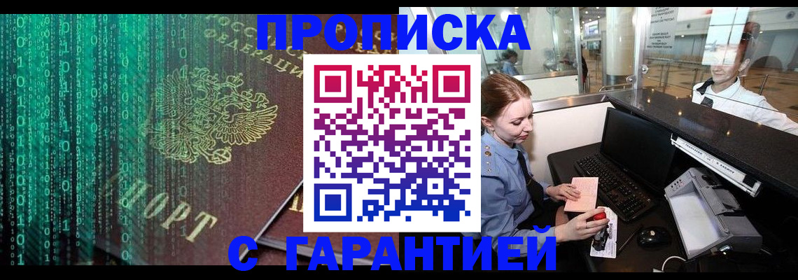 временная регистрация купить в Нефтеюганске